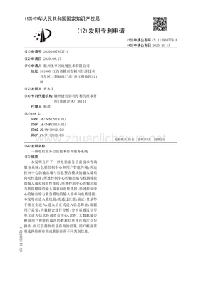 电信业务信息技术咨询服务系统
